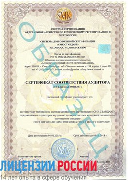 Образец сертификата соответствия аудитора №ST.RU.EXP.00005397-1 Новокузнецк Сертификат ISO/TS 16949